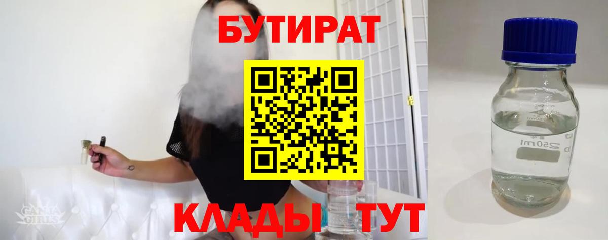 Черкесск  Бутират жидкий экстази  Вход с VPN 
