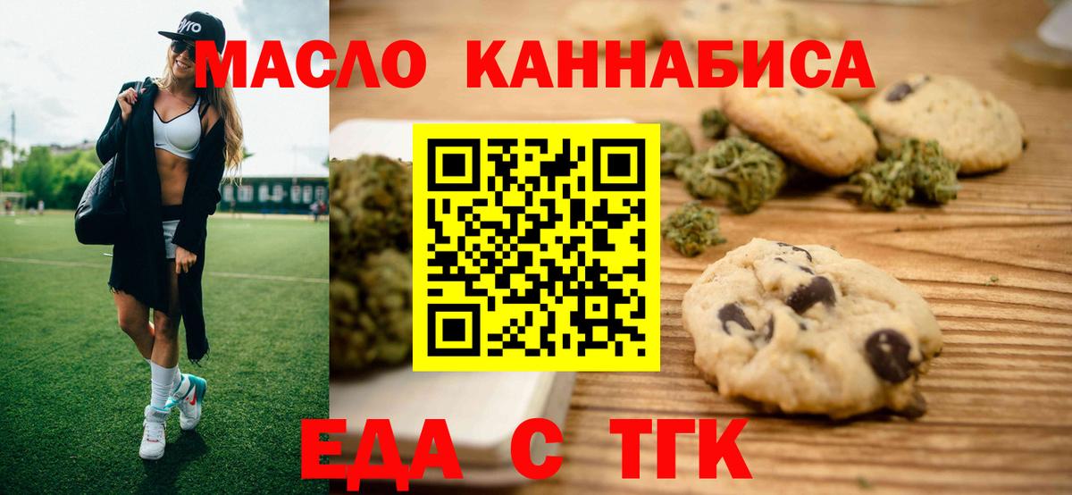 Еда ТГК марихуана  Вход с VPN  Черкесск 