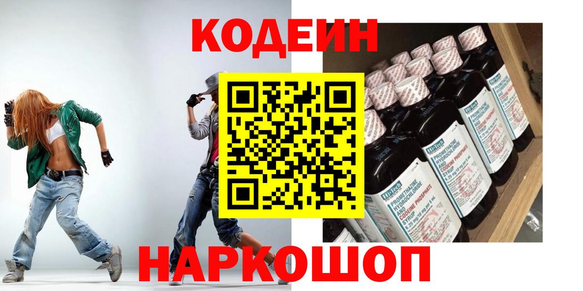 Codein Purple Drank  Вход с VPN  Черкесск  наркота  Codein напиток Lean (лин) 
