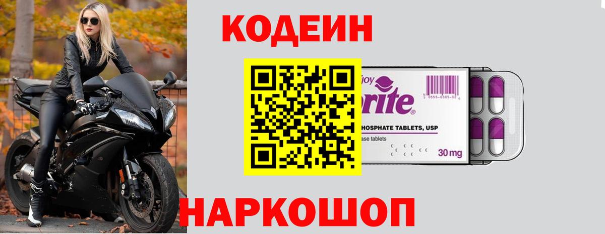Codein Purple Drank Черкесск