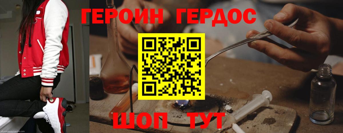 ГЕРОИН Heroin  Вход с VPN  Черкесск 