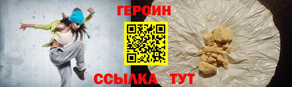 Героин хмурый Черкесск