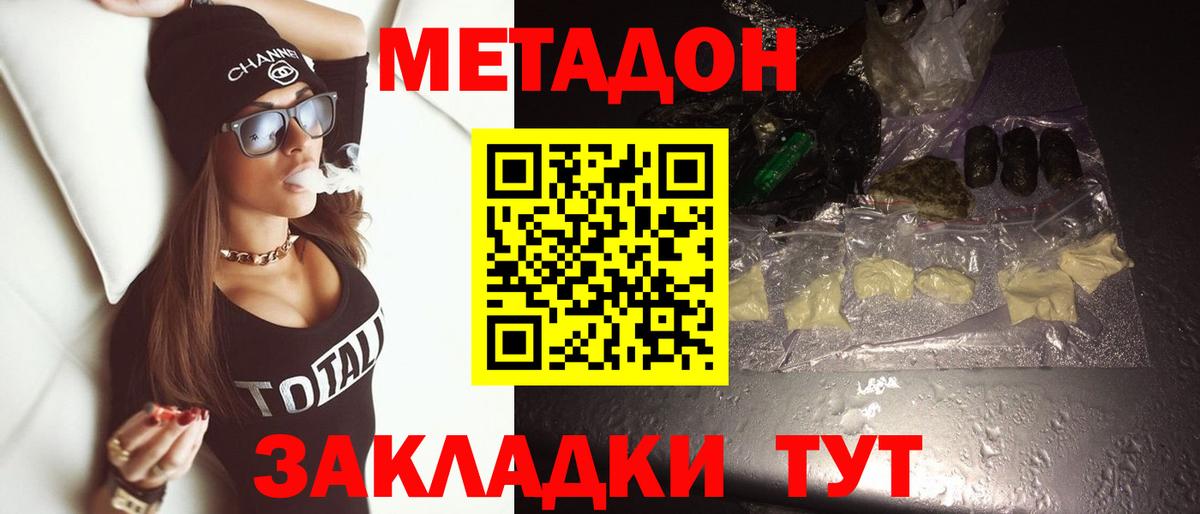Метадон кристалл Черкесск