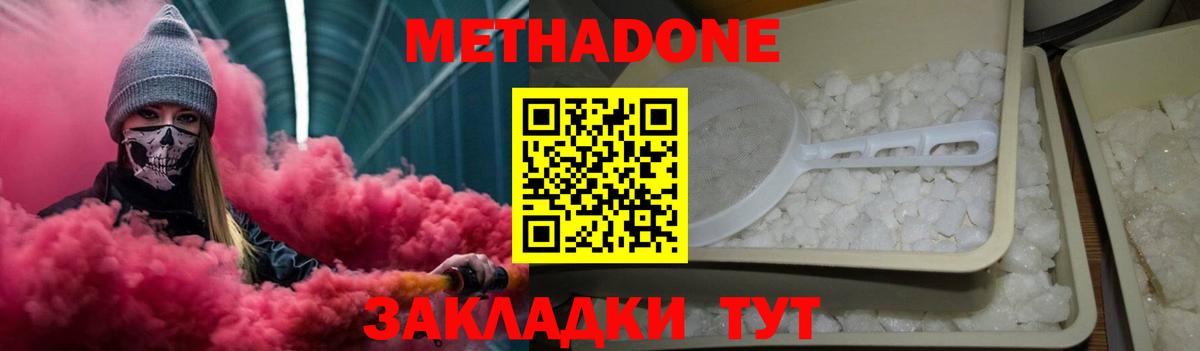 Метадон methadone  Вход с VPN  Черкесск  Метадон methadone 
